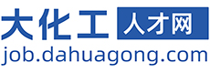 大化工人才网