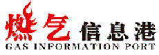 燃气信息港