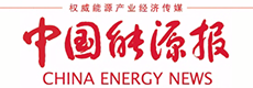 中国能源报